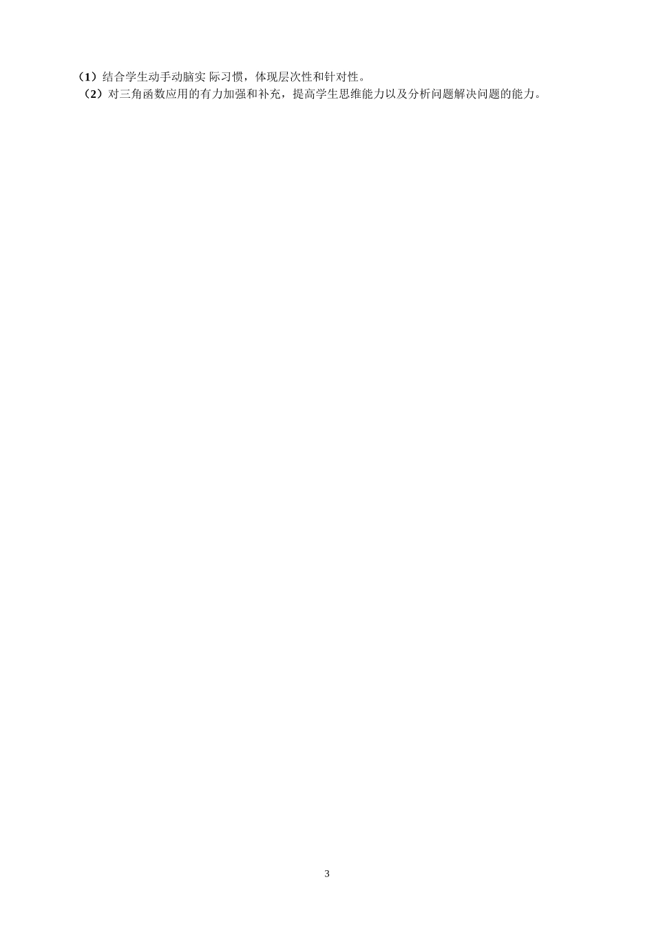 三角函数专题_第3页