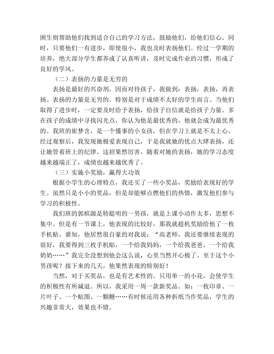 2020—2020学年下学期教学工作总结 _第2页