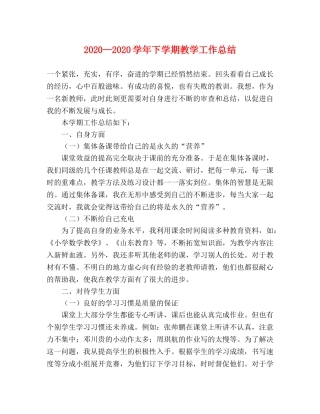 2020—2020学年下学期教学工作总结 