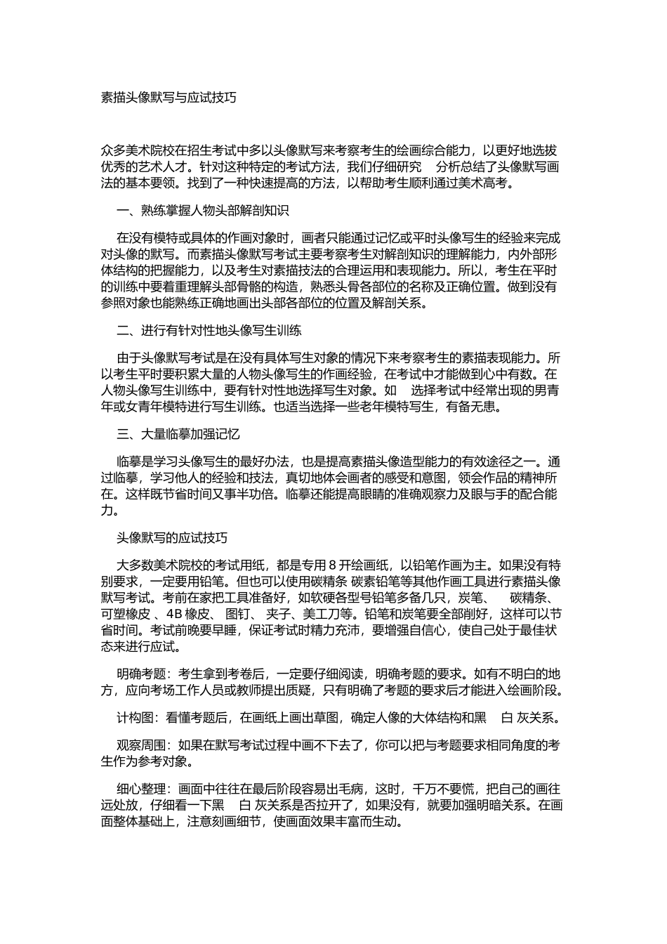素描头像默写与应试技巧_第1页
