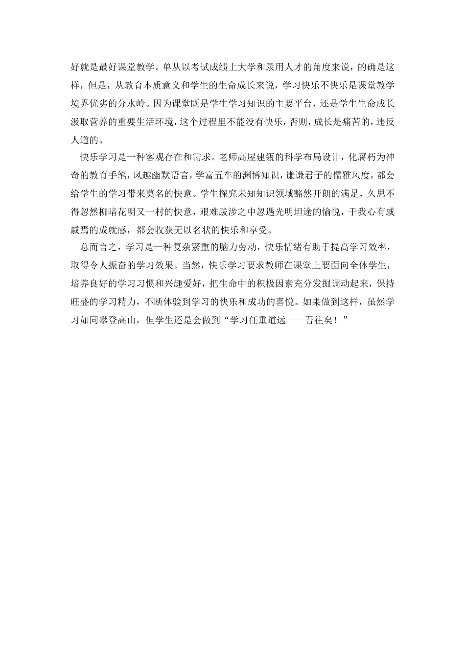 快乐学习是课堂教学最佳境界_第2页
