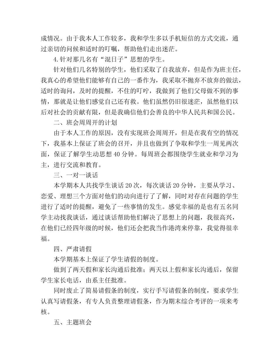 2020—2020上学期班主任工作总结 _第2页