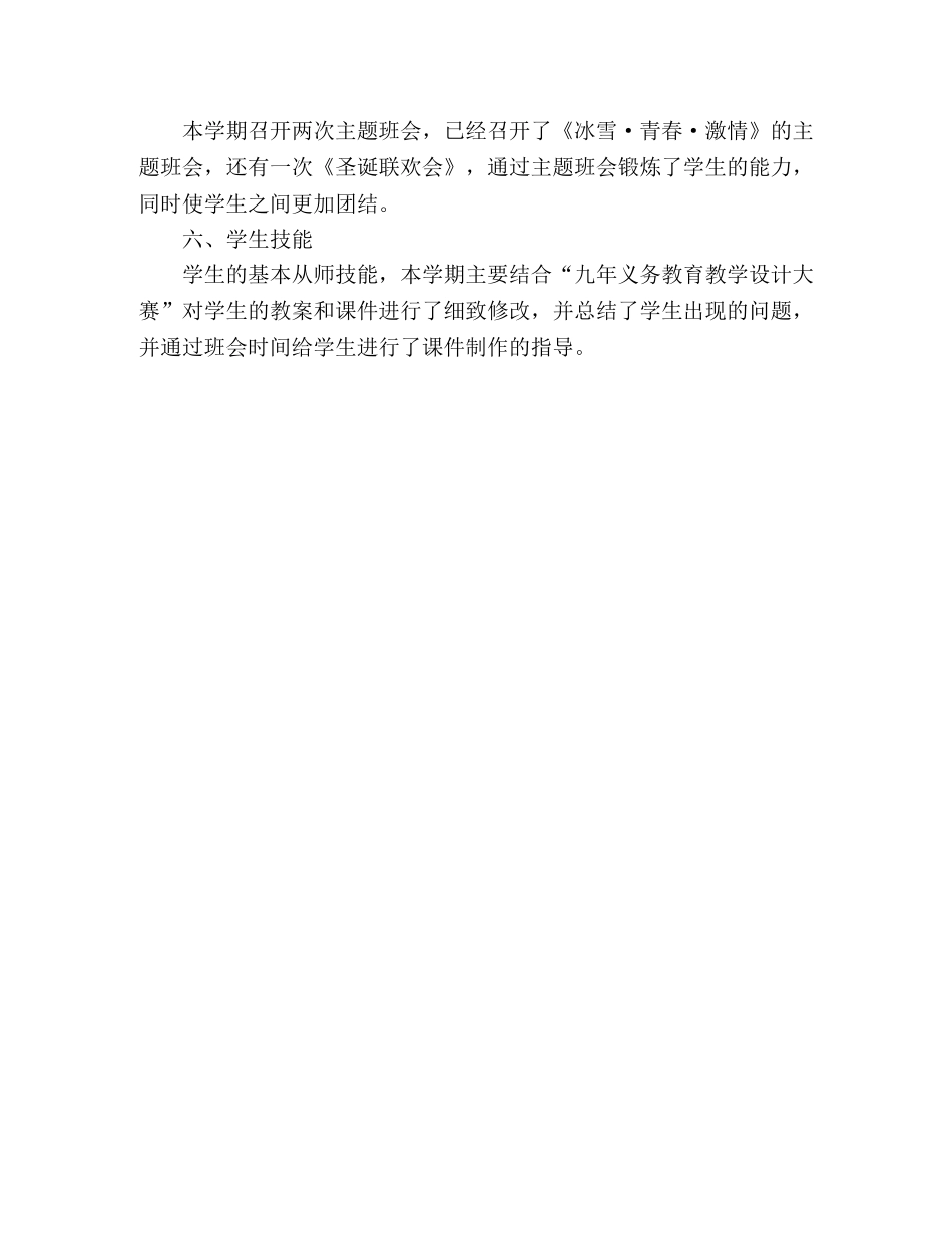 2020—2020上学期班主任工作总结 _第3页