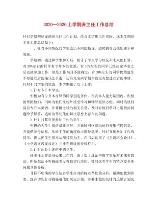 2020—2020上学期班主任工作总结 