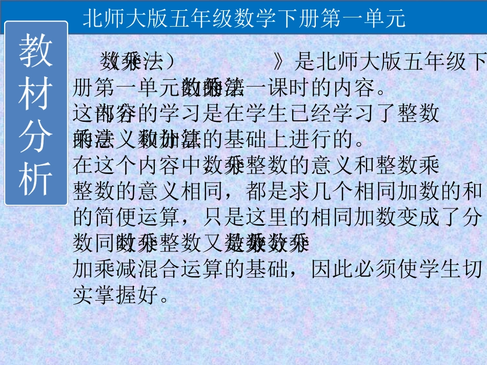 分数乘法（一）说课稿_第3页