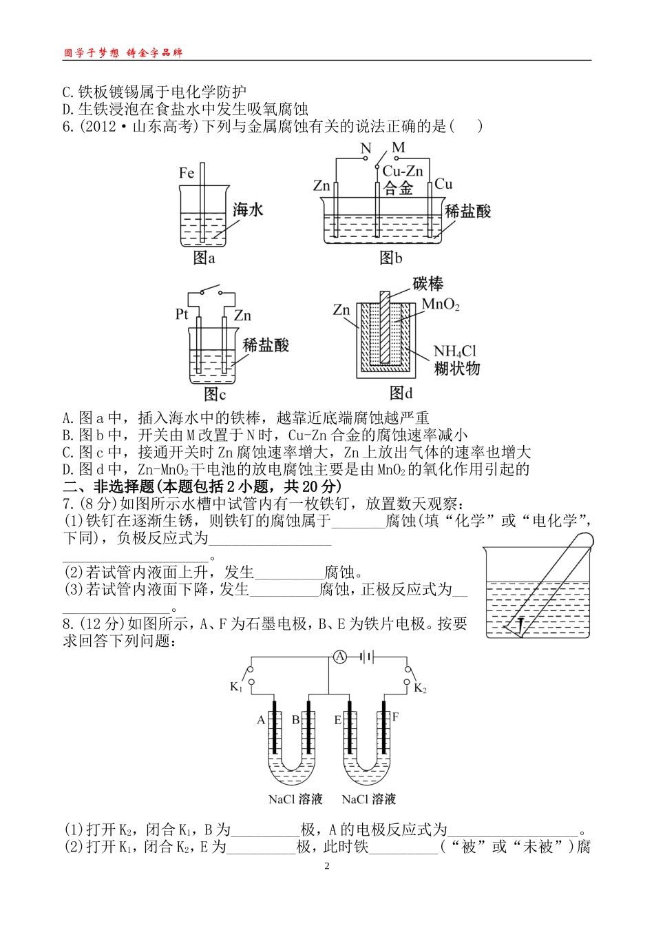 课时提能演练(十九)44_第2页