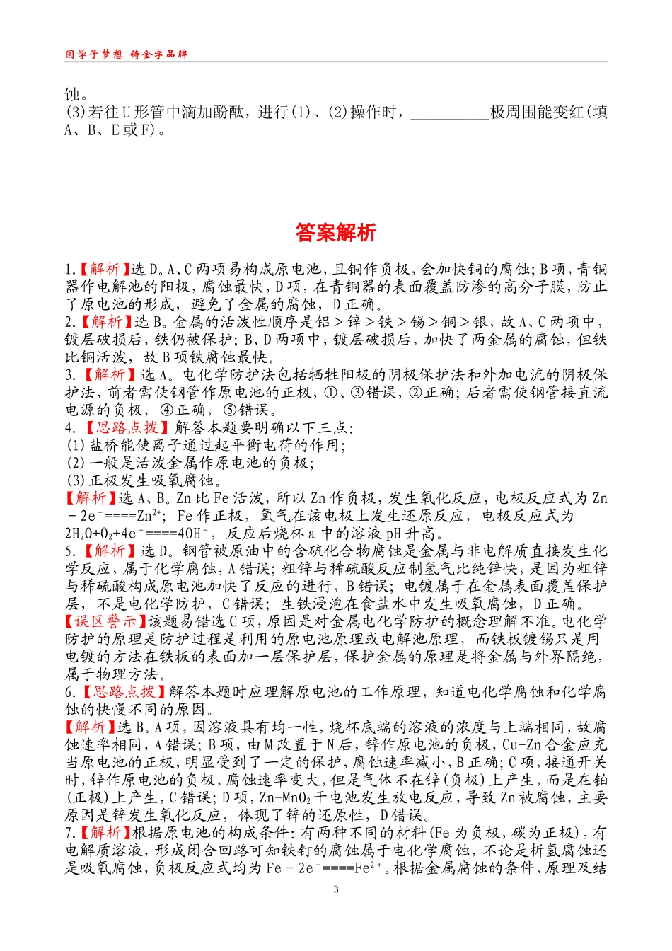 课时提能演练(十九)44_第3页