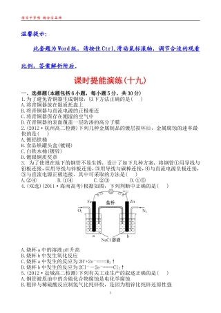 课时提能演练(十九)44