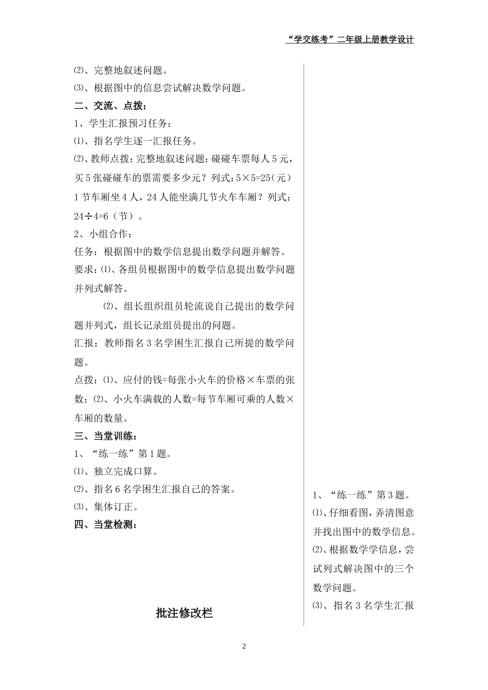 《游乐场》教学设计_第2页