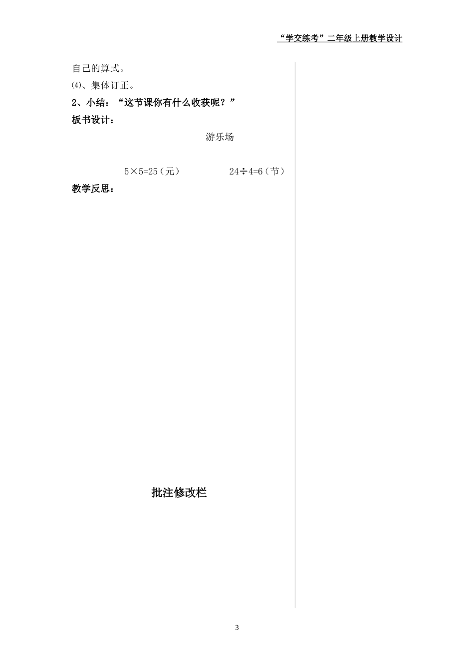 《游乐场》教学设计_第3页