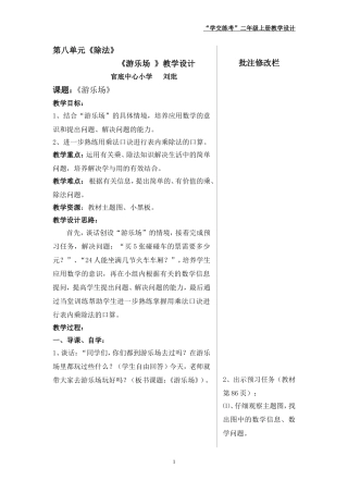 《游乐场》教学设计