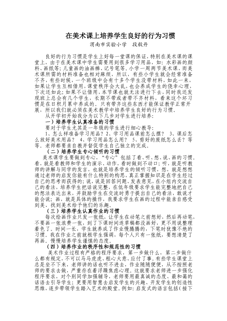 段毅丹教育故事_第1页