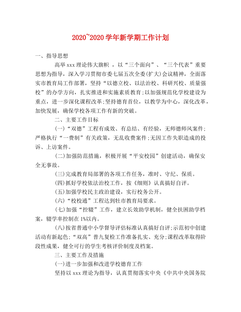 2020~2020学年新学期工作计划 _第1页