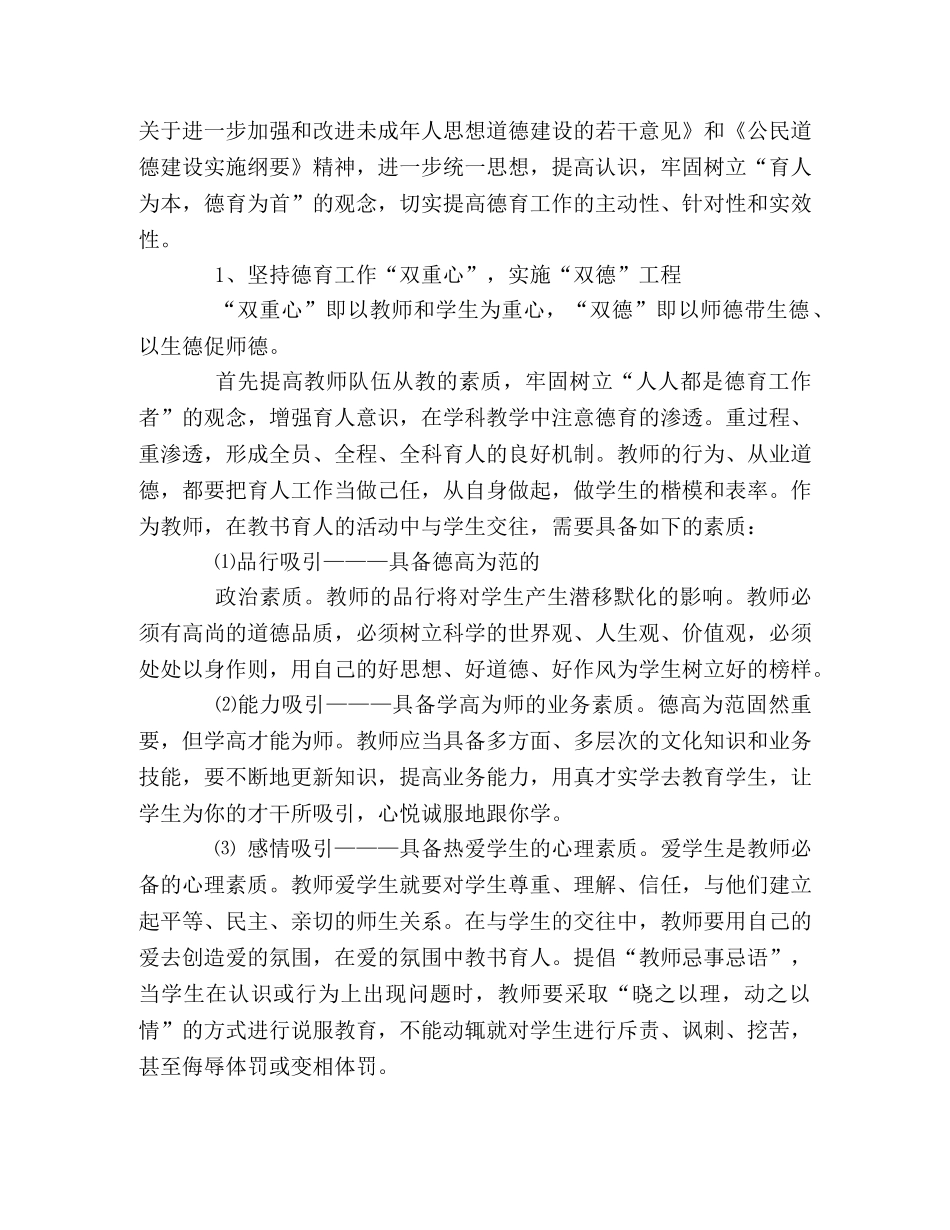 2020~2020学年新学期工作计划 _第2页