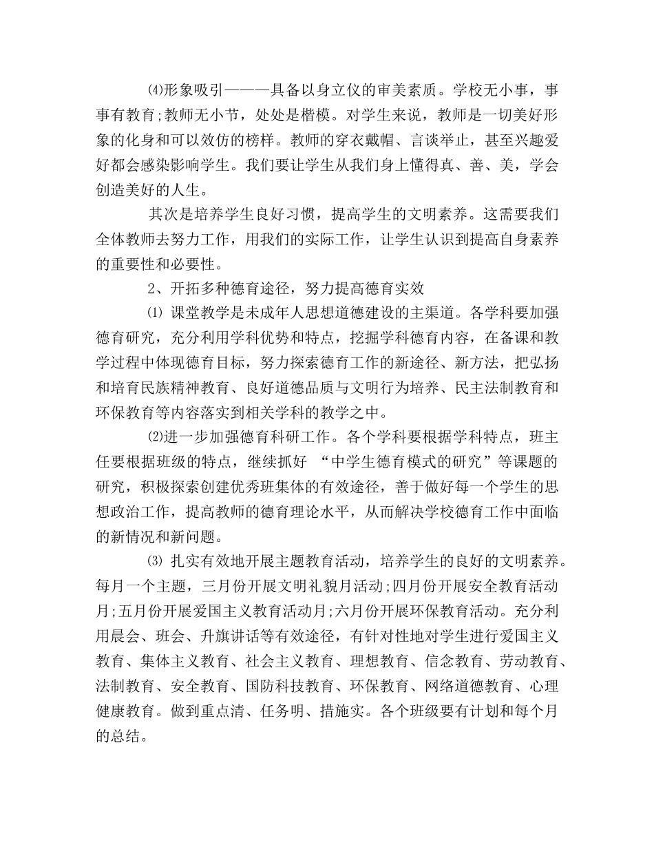 2020~2020学年新学期工作计划 _第3页