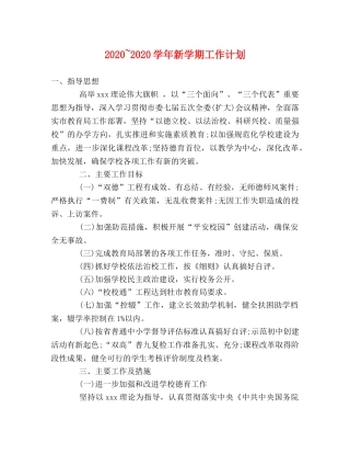 2020~2020学年新学期工作计划 