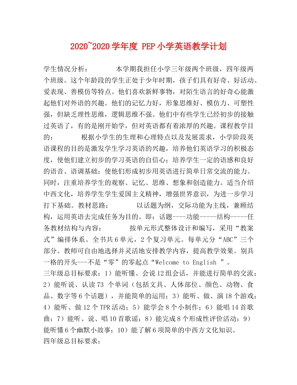 2020~2020学年度 PEP小学英语教学计划 _第1页