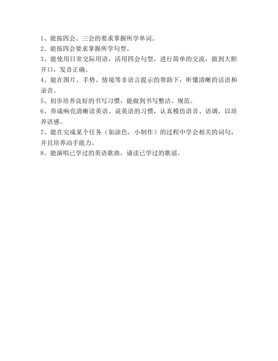 2020~2020学年度 PEP小学英语教学计划 _第2页