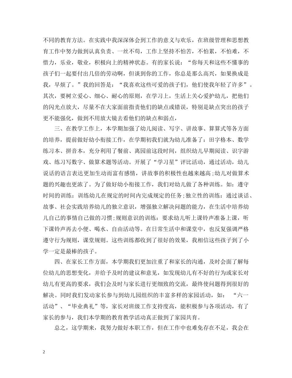 2020~2021学年度第一学期大班教学总结_秋季学期大班教学总结 _第2页