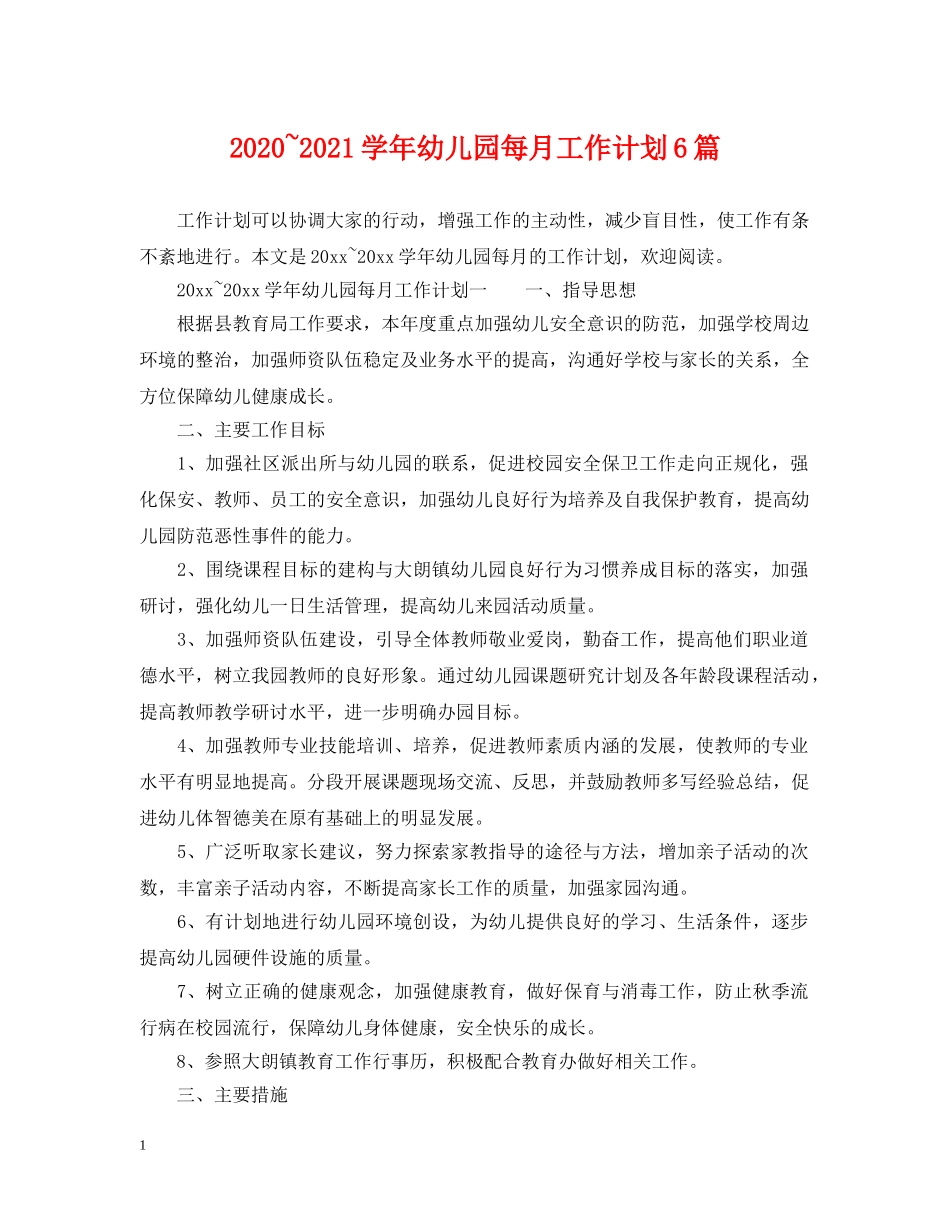 2020~2021学年幼儿园每月工作计划6篇 _第1页