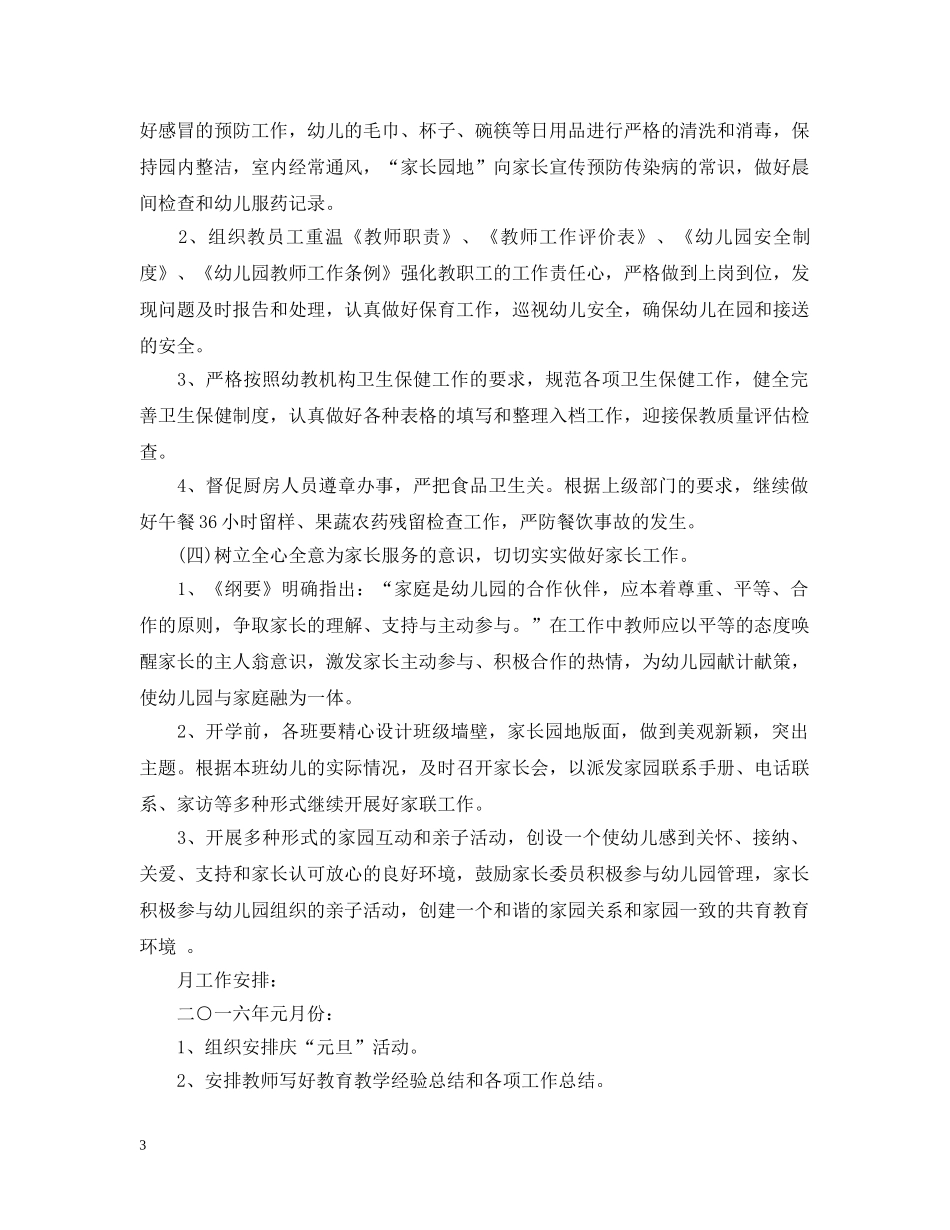 2020~2021学年幼儿园每月工作计划6篇 _第3页