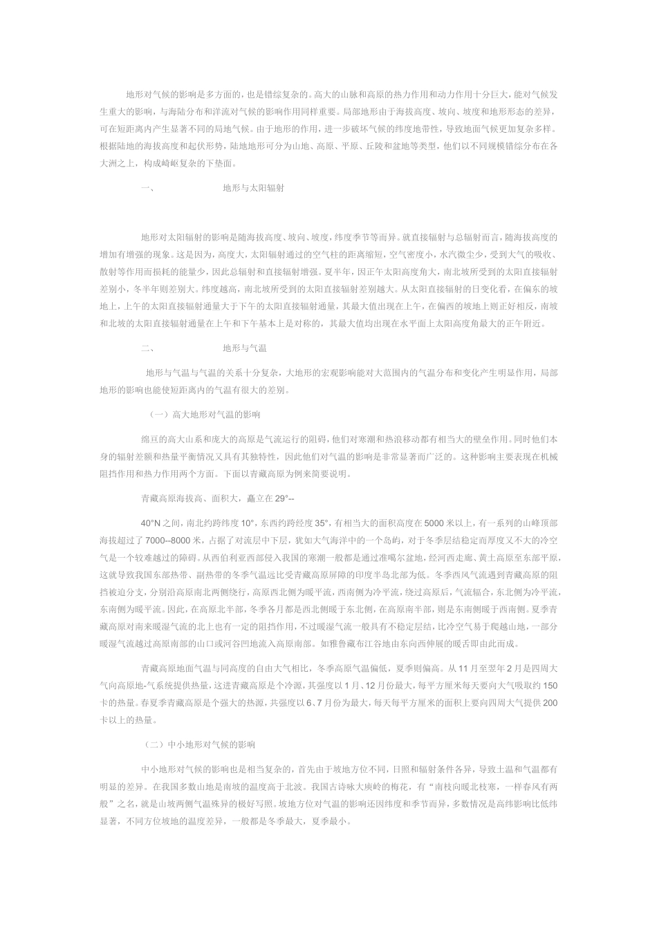 地形对气候的影响_第1页