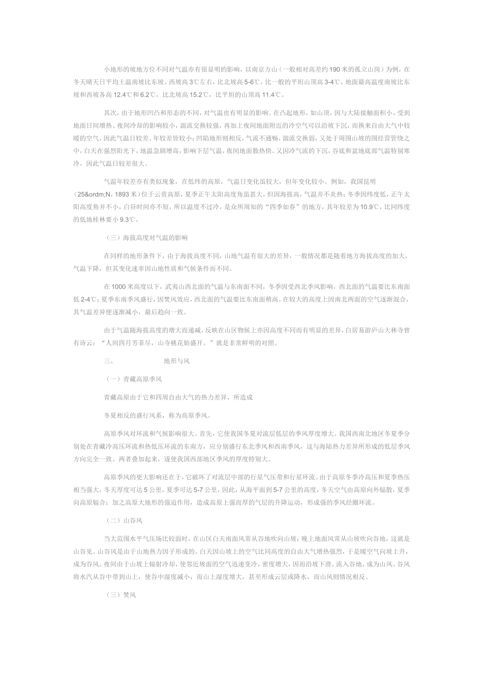 地形对气候的影响_第2页