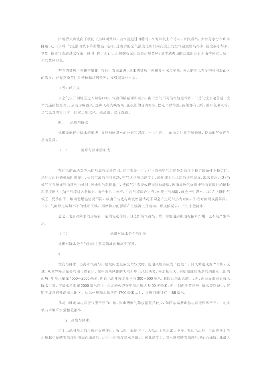 地形对气候的影响_第3页