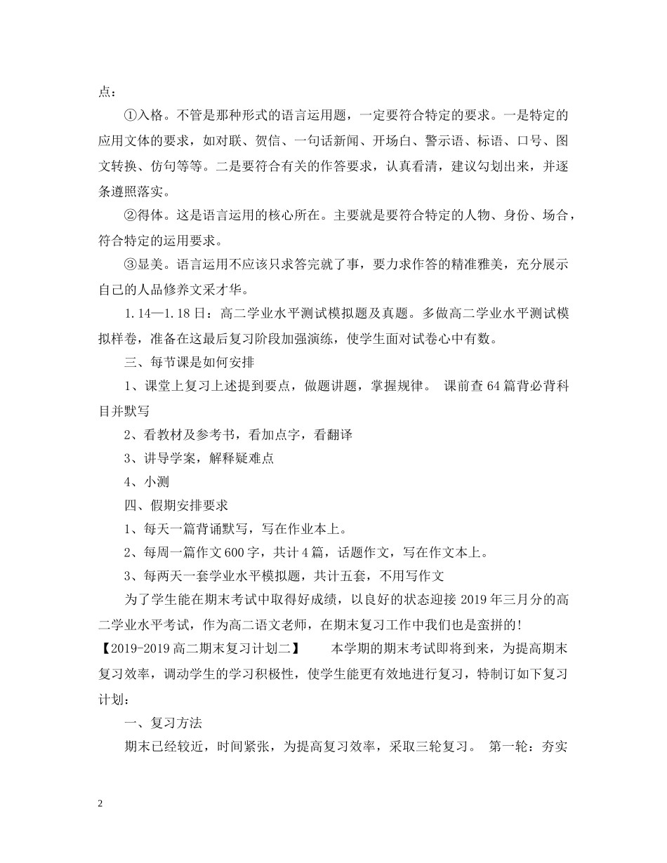 2020-2021高二期末复习计划 _第2页
