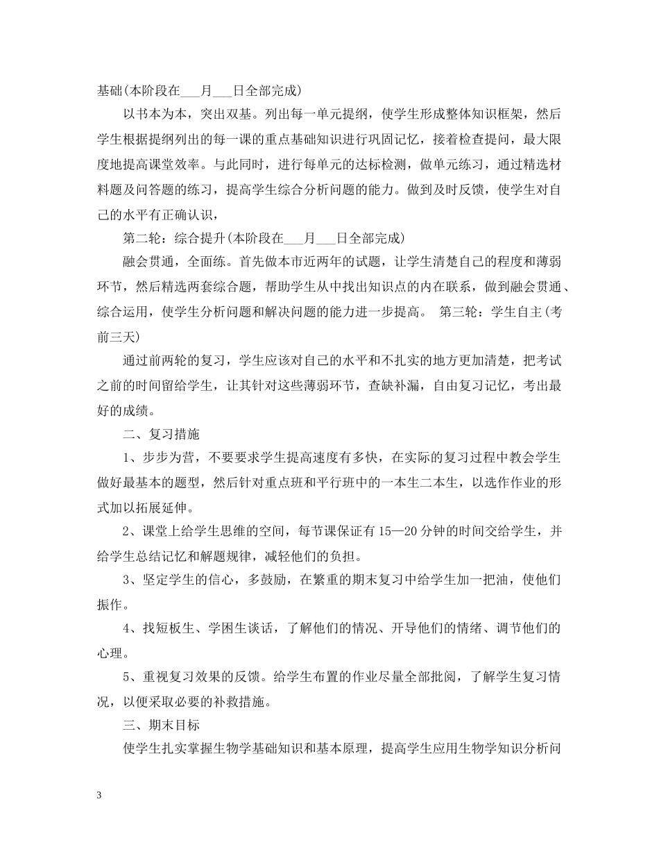 2020-2021高二期末复习计划 _第3页