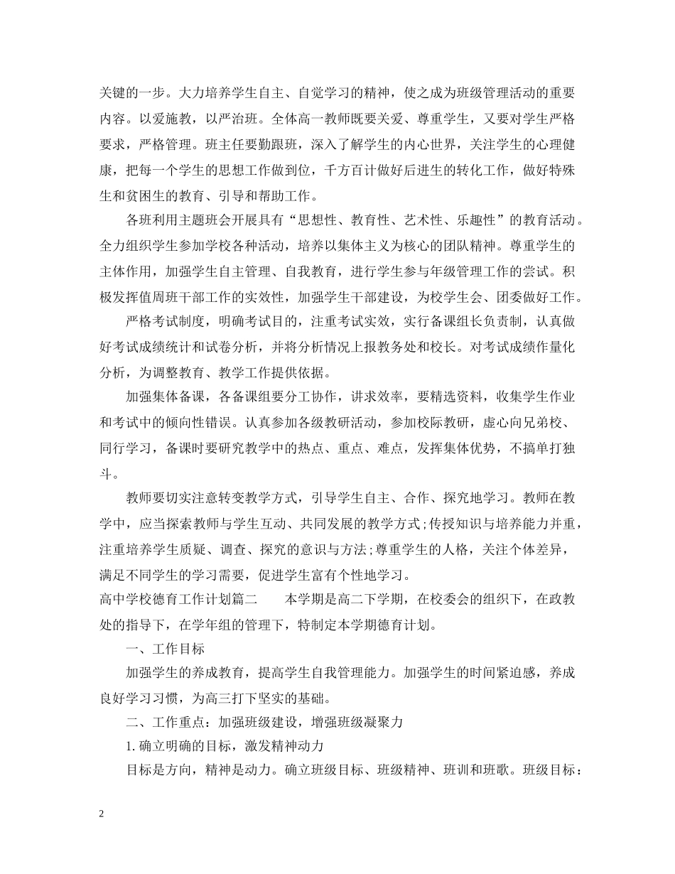 2020-2021高校德育工作计划 _第2页