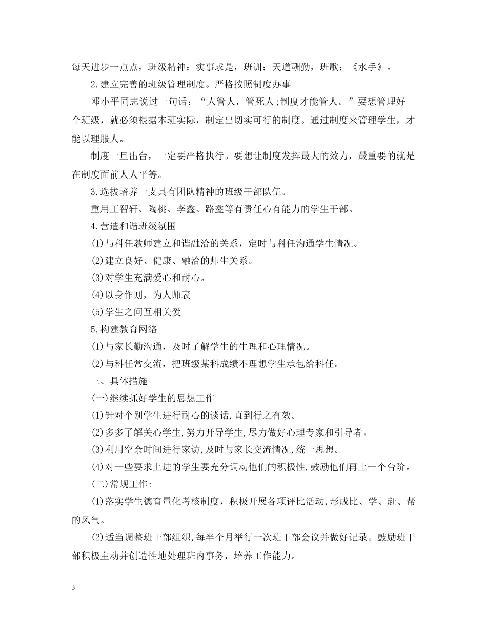 2020-2021高校德育工作计划 _第3页