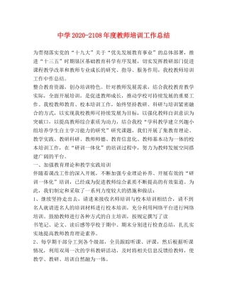 2020-2108年度教师培训工作总结 