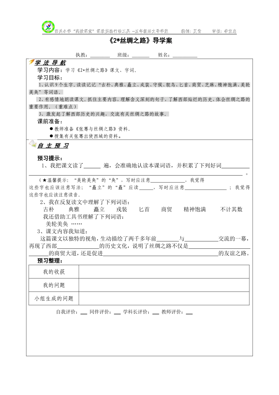 《2丝绸之路》_第1页