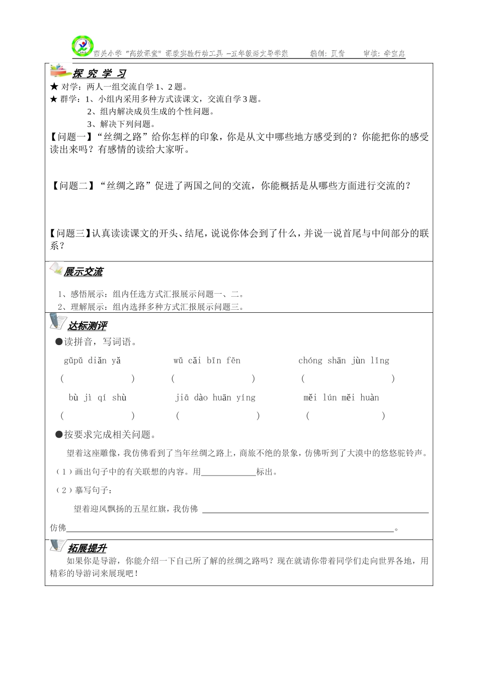 《2丝绸之路》_第2页
