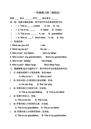 一年级练习纸M2U2