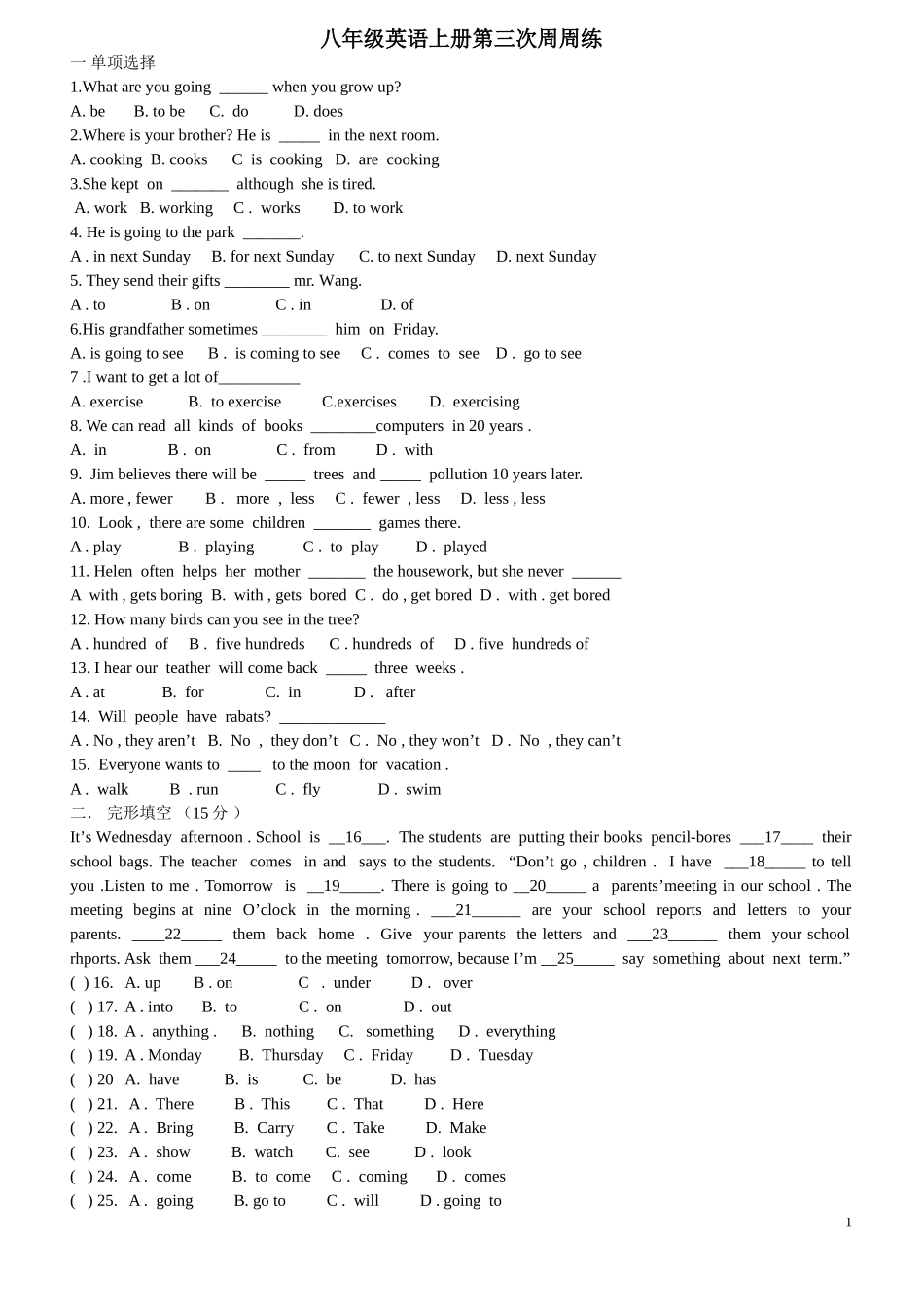 八年级英语上册第三次周周练_第1页