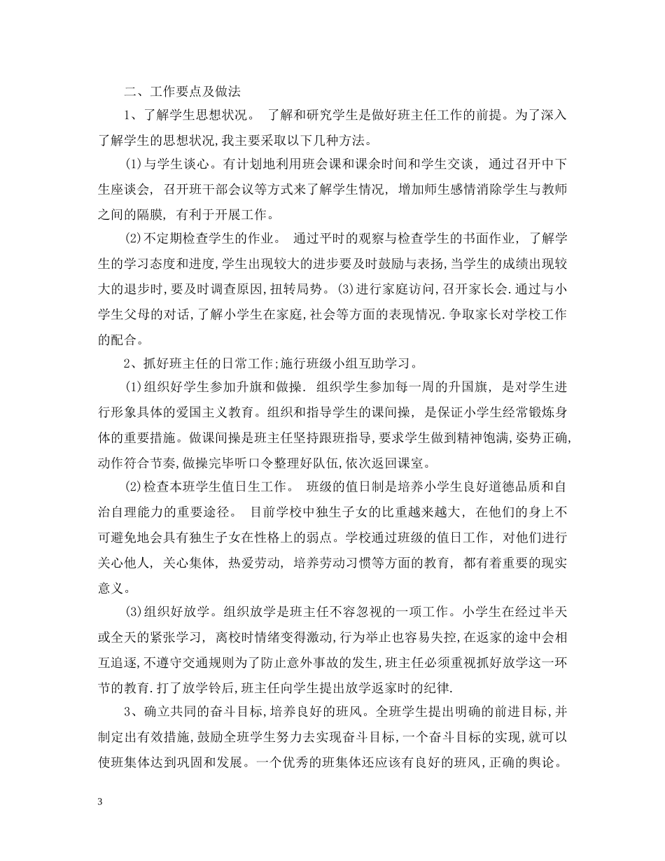 2020-2021第一学期小学四年级班级工作计划 _第3页