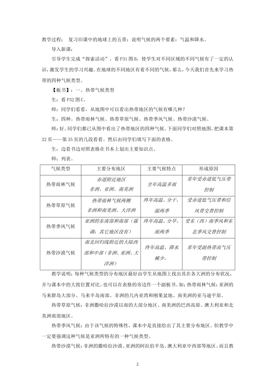 地理：中图版八年级上册第二单元第二节+世界的气候类型（学案）_第2页