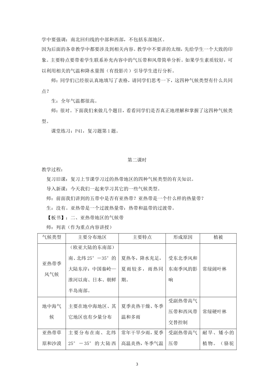 地理：中图版八年级上册第二单元第二节+世界的气候类型（学案）_第3页