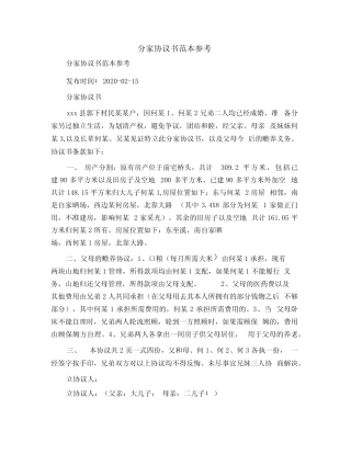 分家协议书范本参考