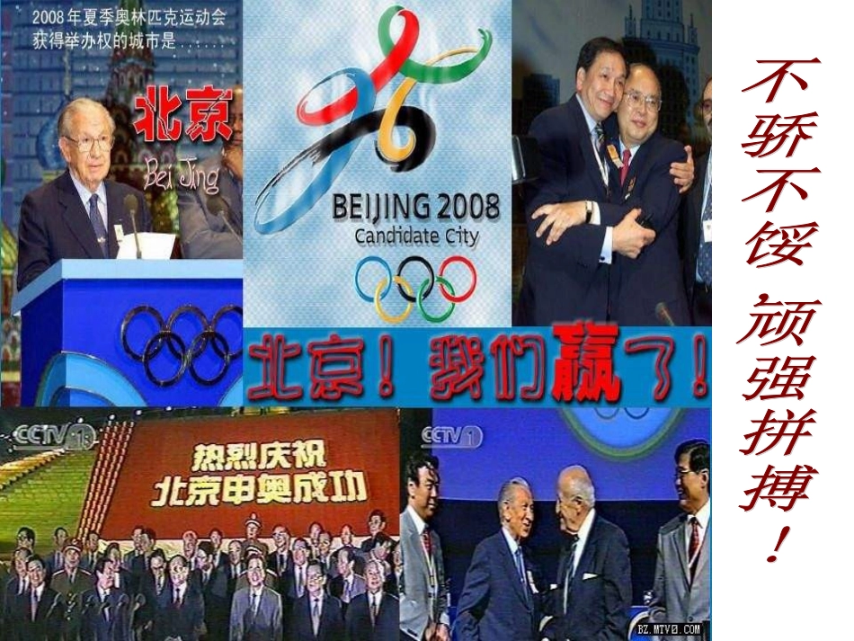 弘扬和培育民族精神_第1页