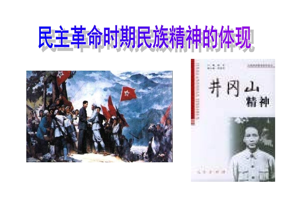 弘扬和培育民族精神_第3页