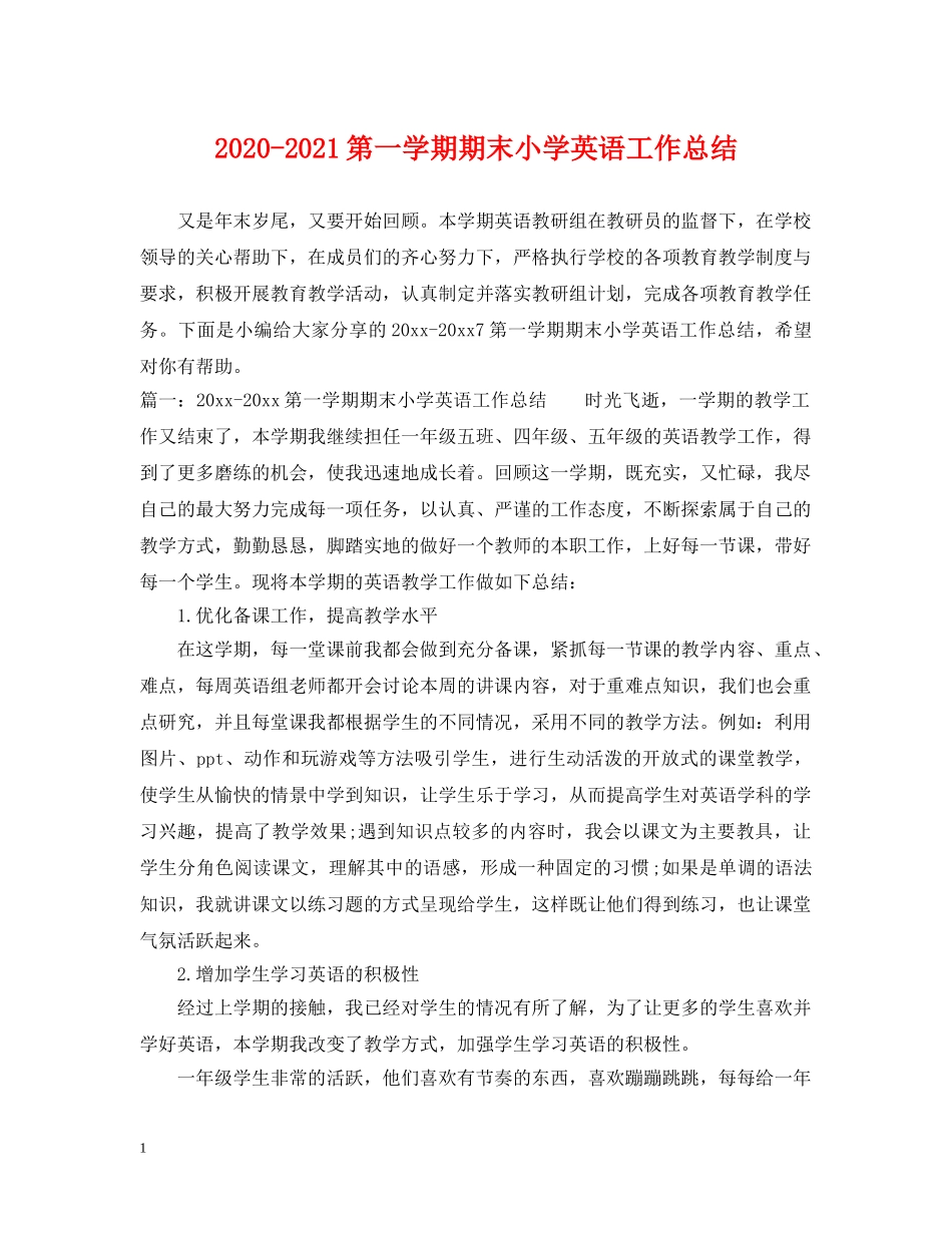 2020-2021第一学期期末小学英语工作总结 _第1页