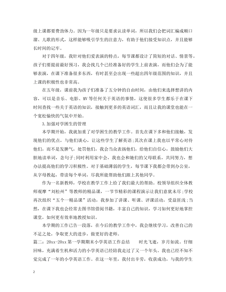 2020-2021第一学期期末小学英语工作总结 _第2页