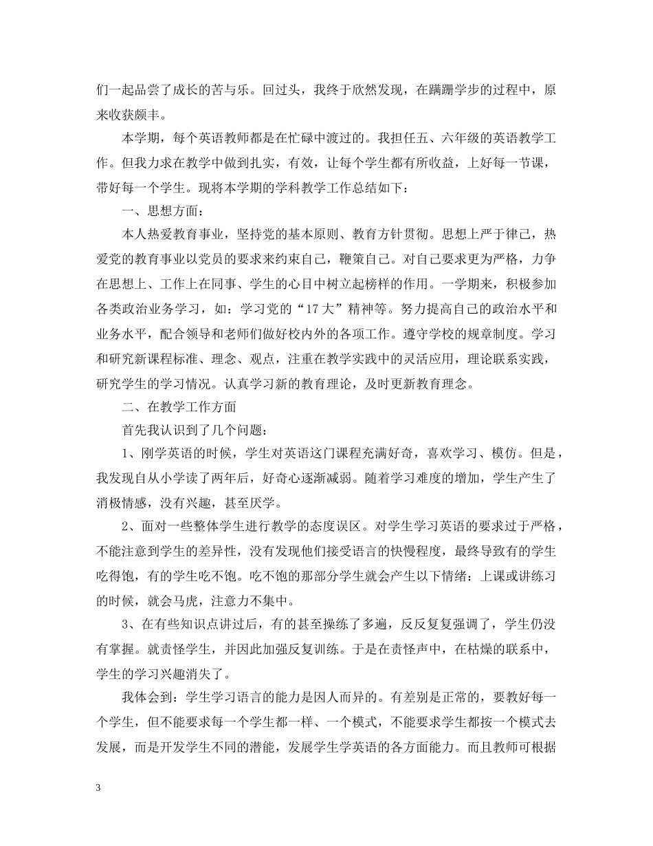 2020-2021第一学期期末小学英语工作总结 _第3页