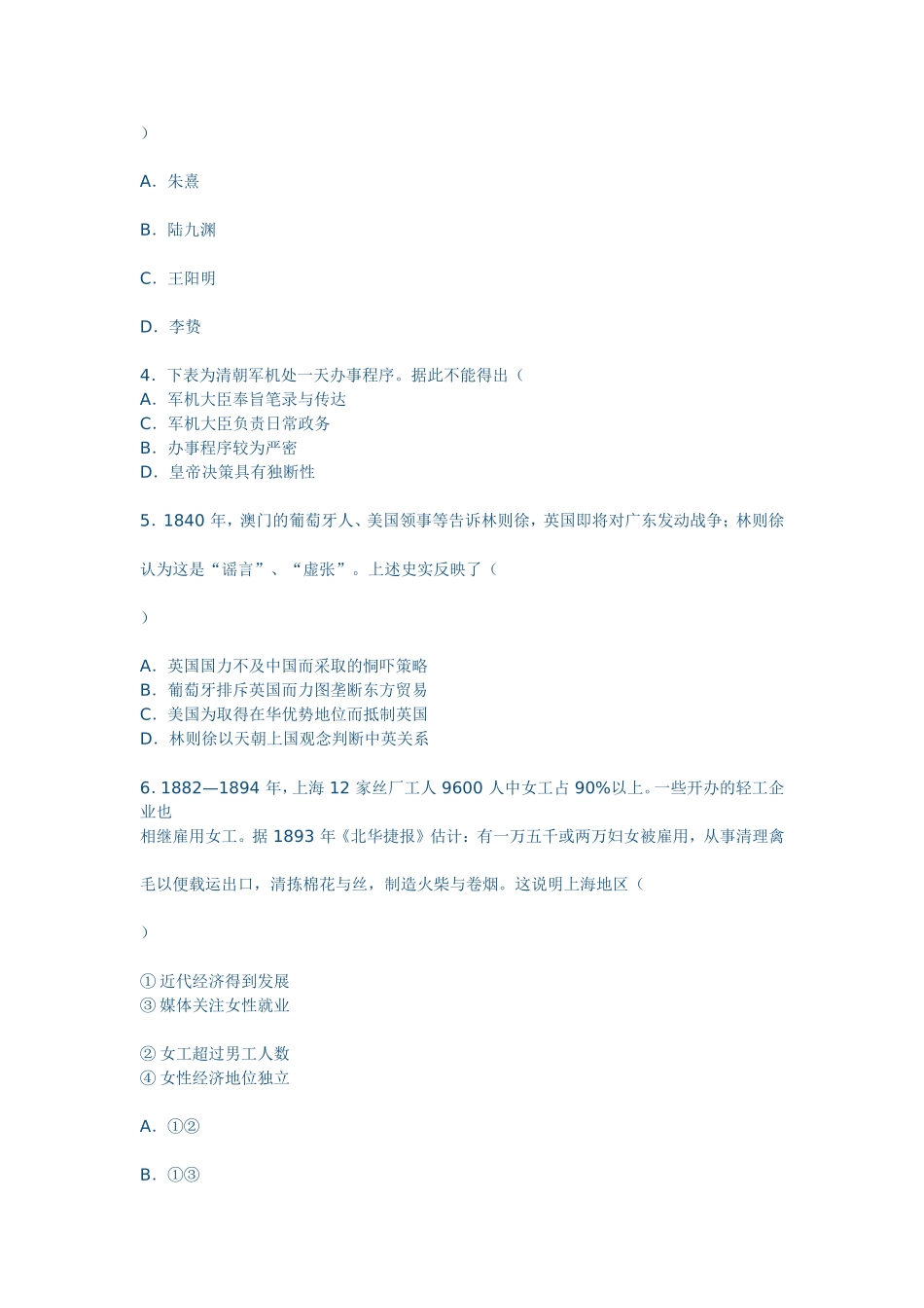 四川省高中2015届“名校联盟”历史测试_第2页