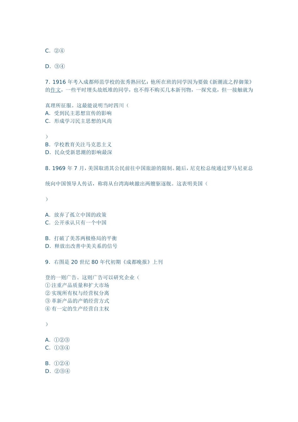 四川省高中2015届“名校联盟”历史测试_第3页