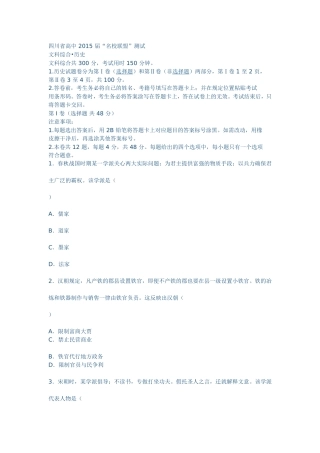 四川省高中2015届“名校联盟”历史测试