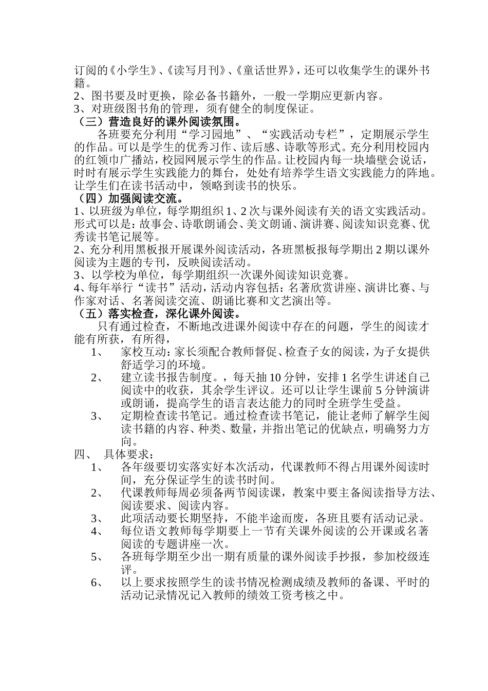 中心校区读书习惯培养的实施方案_第2页